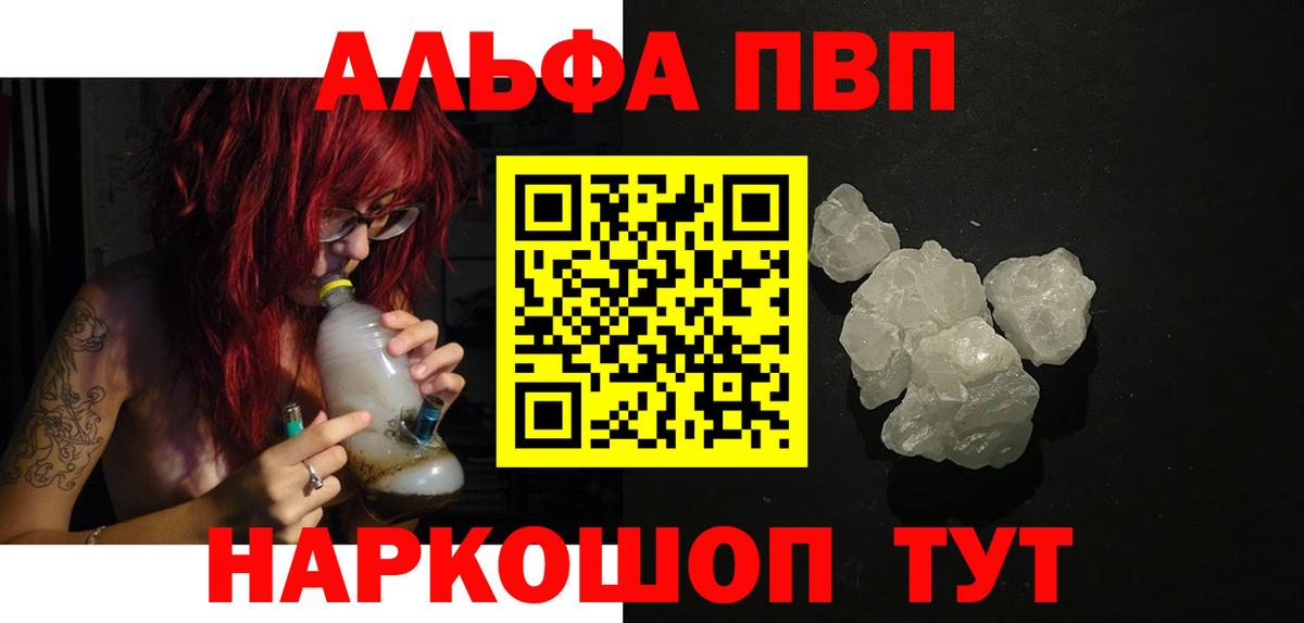 Альфа ПВП Crystall  Вход с VPN  Альфа ПВП VHQ  Alpha PVP Crystall  Трёхгорный 