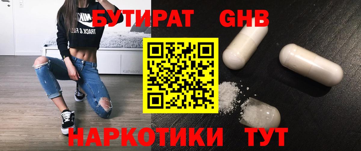 Трёхгорный  БУТИРАТ BDO  Вход с VPN 