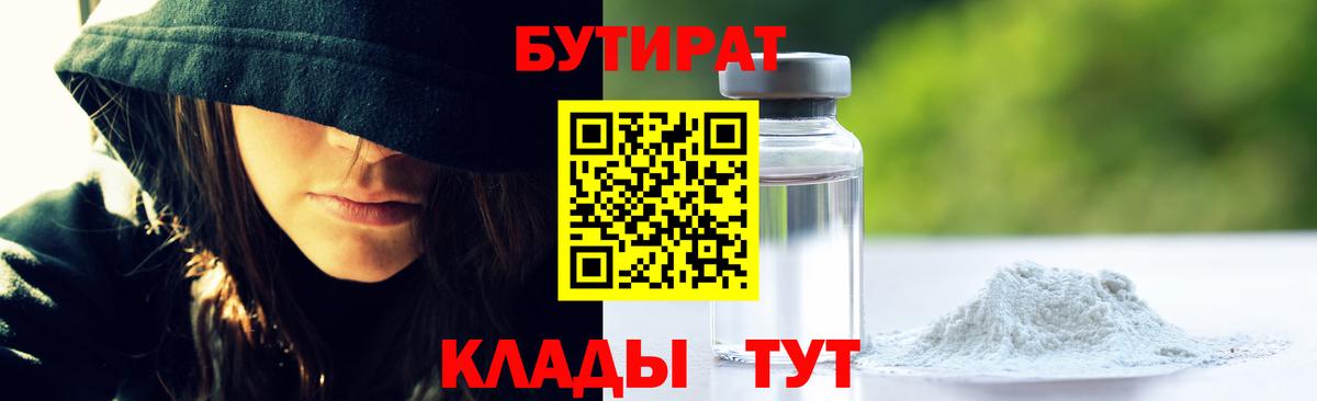 БУТИРАТ оксана Трёхгорный