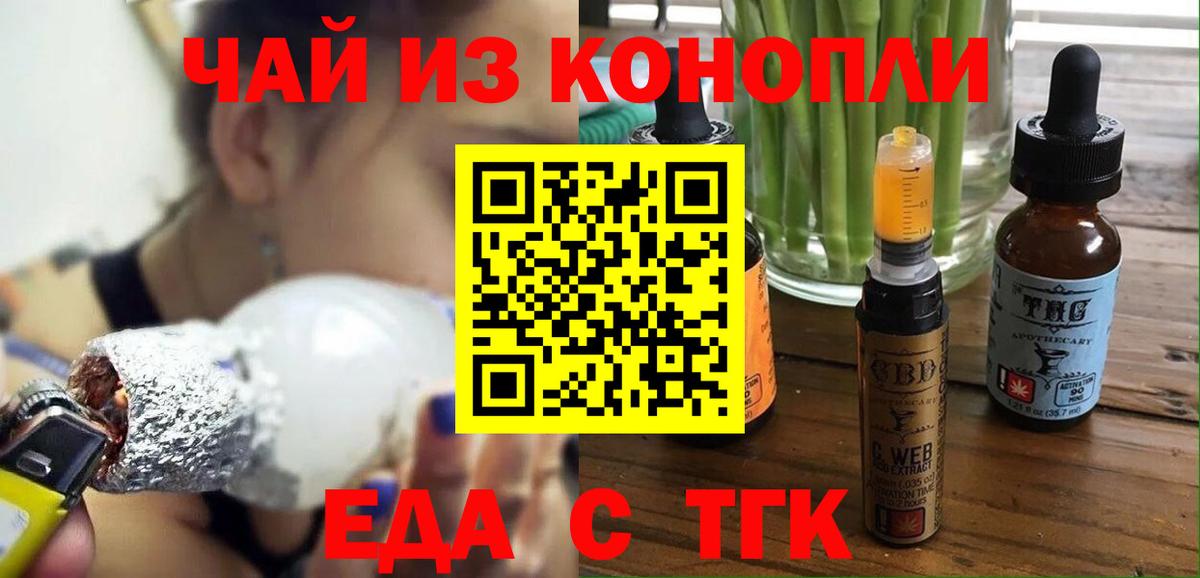 Cannafood конопля  Вход с VPN  Трёхгорный 