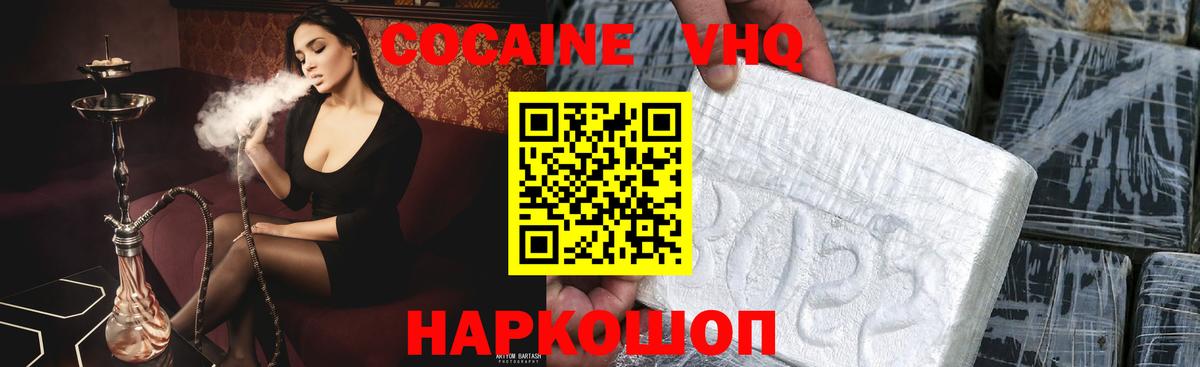Кокаин VHQ Трёхгорный
