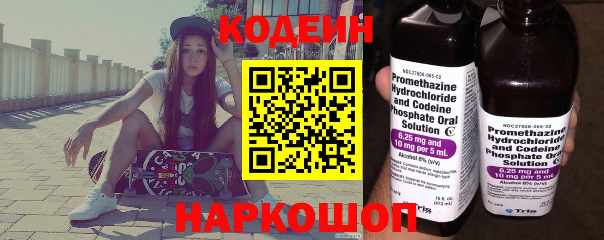 купить закладку  Кодеиновый сироп Lean Purple Drank  Трёхгорный  Вход с VPN  Кодеин Purple Drank 