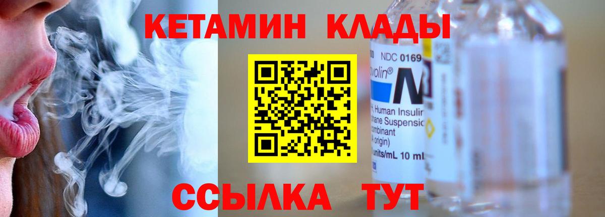 Трёхгорный  КЕТАМИН VHQ  Вход с VPN  Кетамин VHQ 