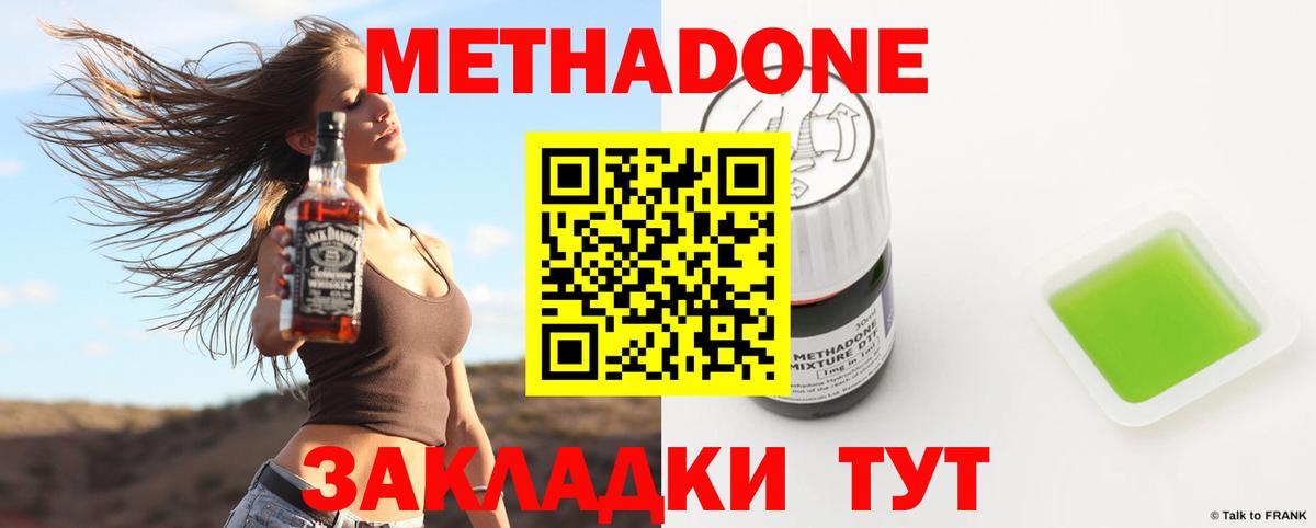 МЕТАДОН methadone  Вход с VPN  Трёхгорный 
